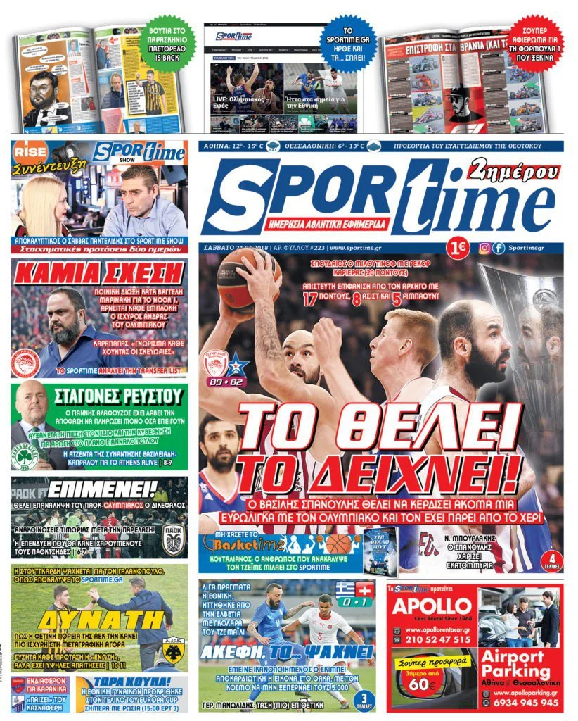 Μην χάσετε στο Sportime του Σαββάτου...