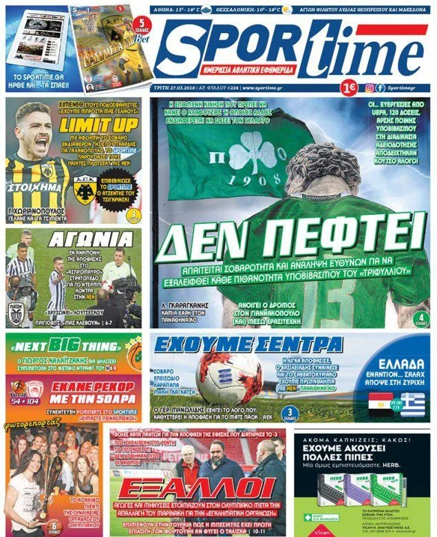 Ο αθλητικός τύπος σήμερα Τρίτη 27/03