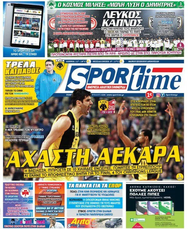 Ο αθλητικός τύπος σήμερα Πέμπτη 29/03