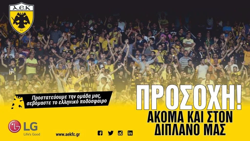 ΑΕΚ: «Μαζί μέχρι την τελική επικράτηση!»
