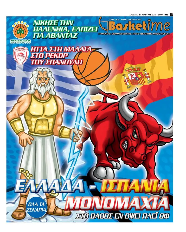 BASKETIME κάθε Σάββατο μαζί με το SPORTIME