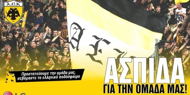 ΠΑΕ ΑΕΚ: «Ασπίδα για την ομάδα μας»