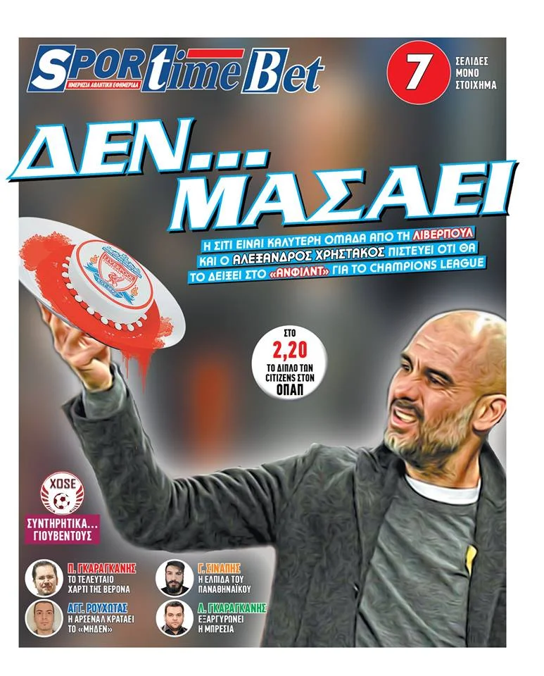Δεν... μασάει