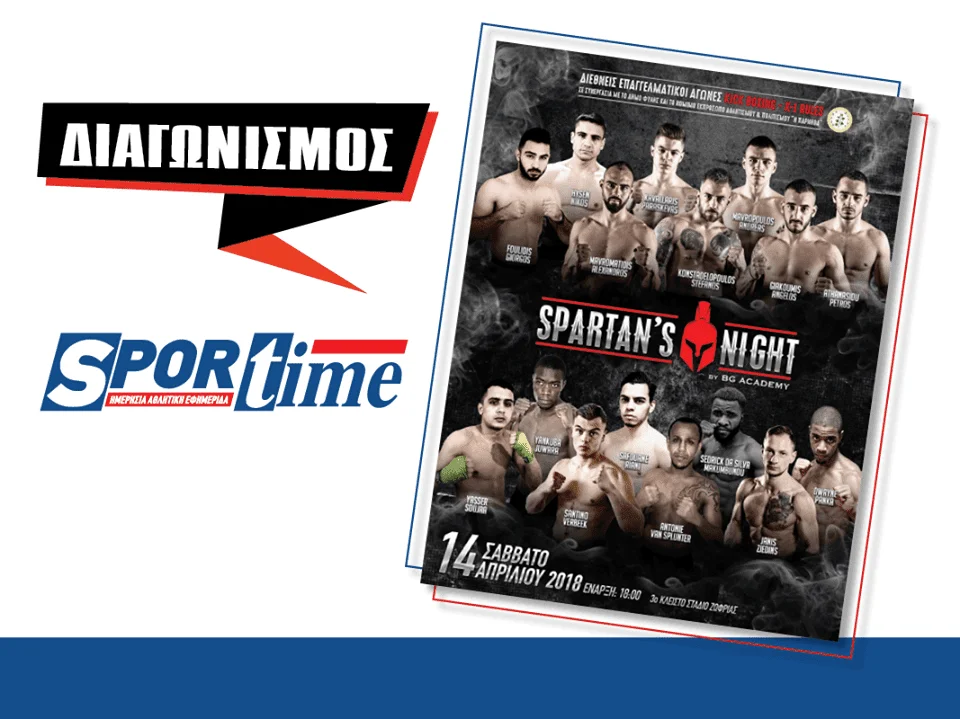 «Spartan’s night» από το «BG Academy» και μεγάλος Διαγωνισμός