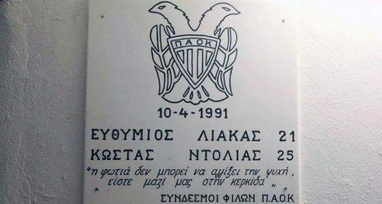 «Για πάντα μαζί μας» (pic)