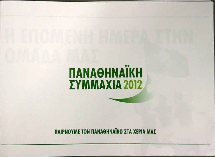 «Να πληρώσει και να εξαφανιστεί ο Αλαφούζος»
