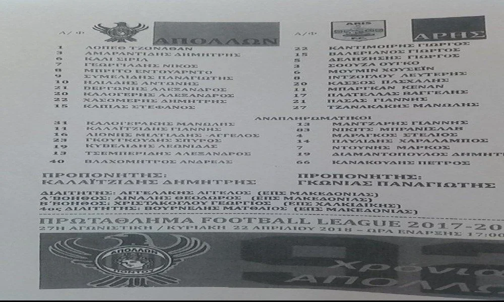 «Έφαγαν» τον Σπανό, έβαλαν τον Γκώνια!
