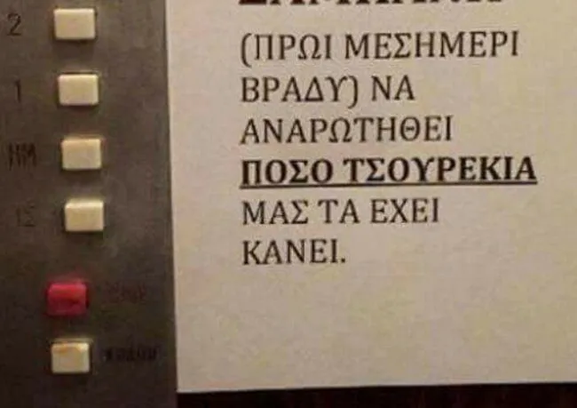 Η ανακοίνωση διαχειριστή πολυκατοικίας που έγινε Viral! (pic)
