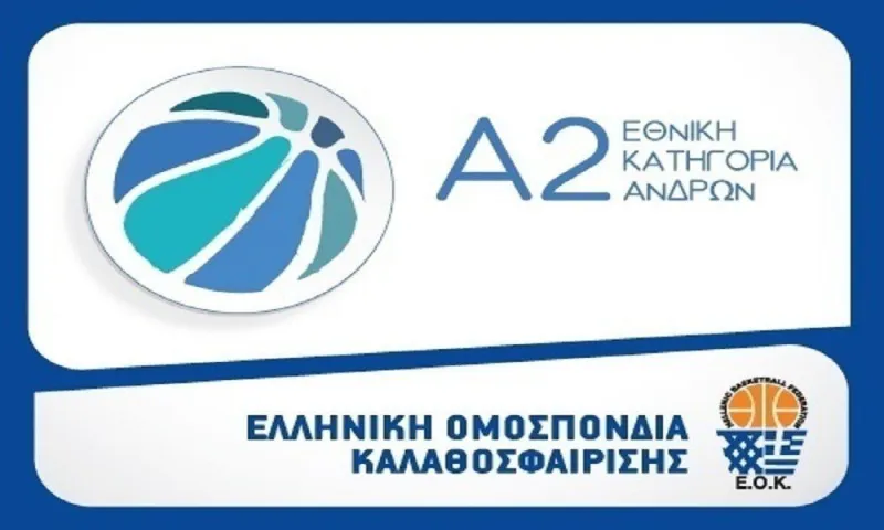 Ανακοίνωσε το πρόγραμμα των πλέι οφ και πλέι άουτ η ΕΟΚ