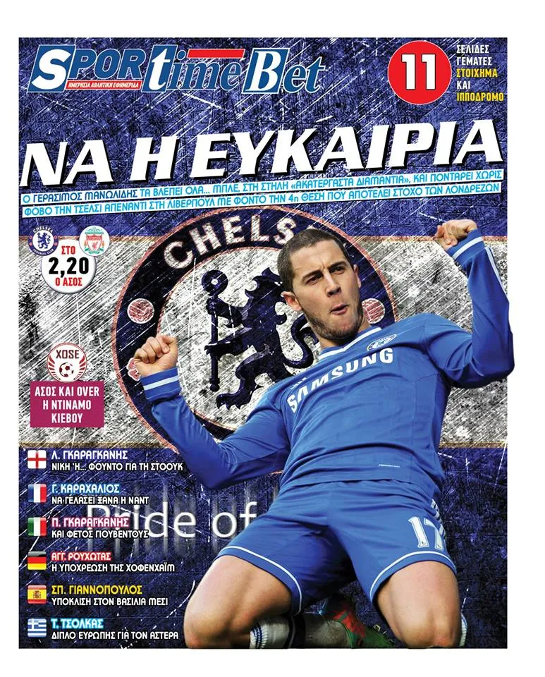 11 σελίδες γεμάτες στοίχημα!
