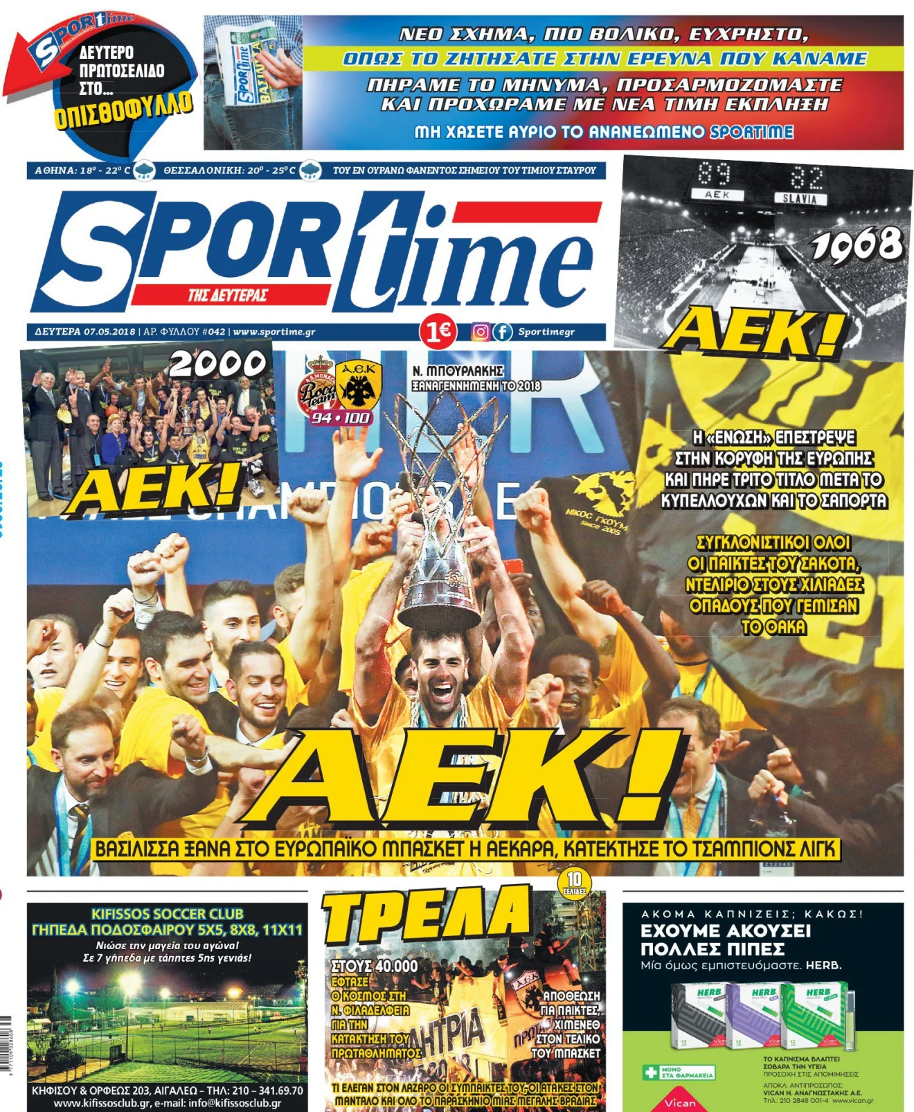7/5/2018 - Δείτε το διπλό πρωτοσέλιδο του Sportime!