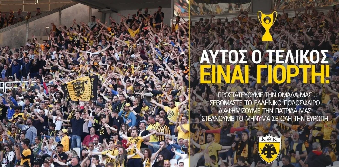 ΑΕΚ: «Έκκληση για άψογη συμπεριφορά»