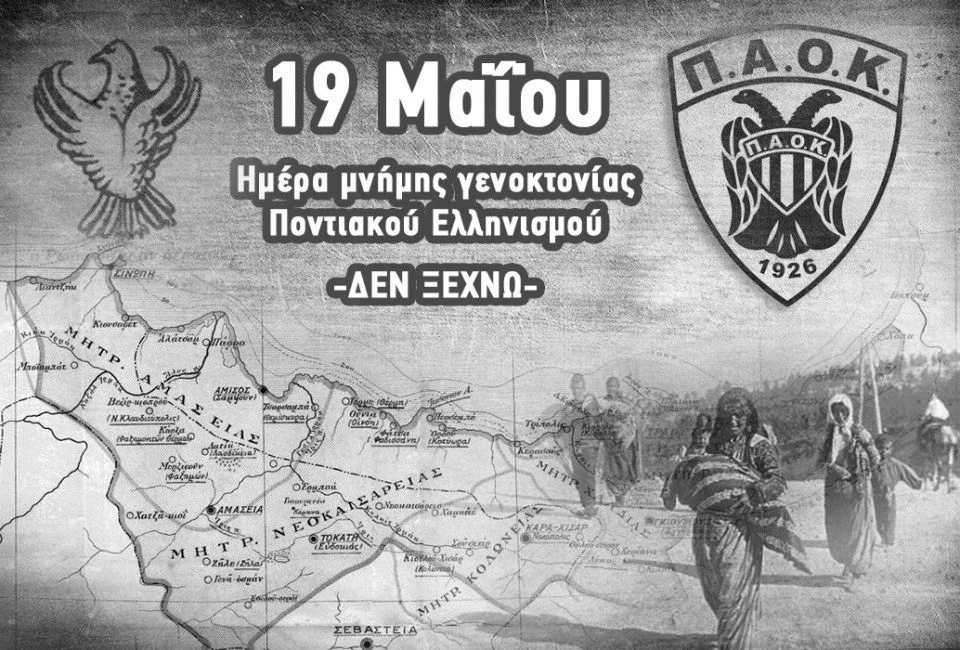 Το μήνυμα του ΠΑΟΚ για την Ημέρα μνήμης της γενοκτονίας του ποντιακού ελληνισμού