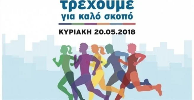 Κυκλοφοριακές ρυθμίσεις για το «Όλοι Μαζί Μπορούμε»