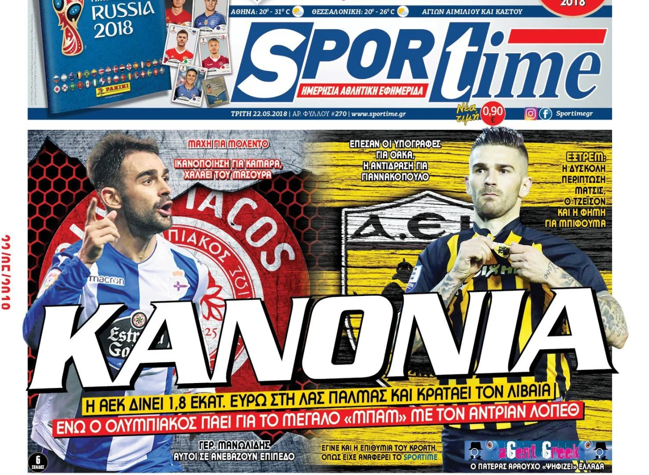 ΚΑΝΟΝΙΑ!