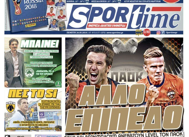 Σήμερα στο Sportime: Άλλο επίπεδο!