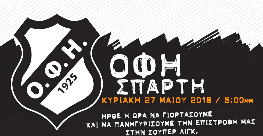 ΟΦΗ: «Ώρα να γιορτάσουμε την επιστροφή μας»