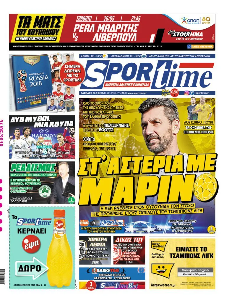 Διαβάστε σήμερα στο Sportime: «Στ' αστέρια με τον Μαρίνο»