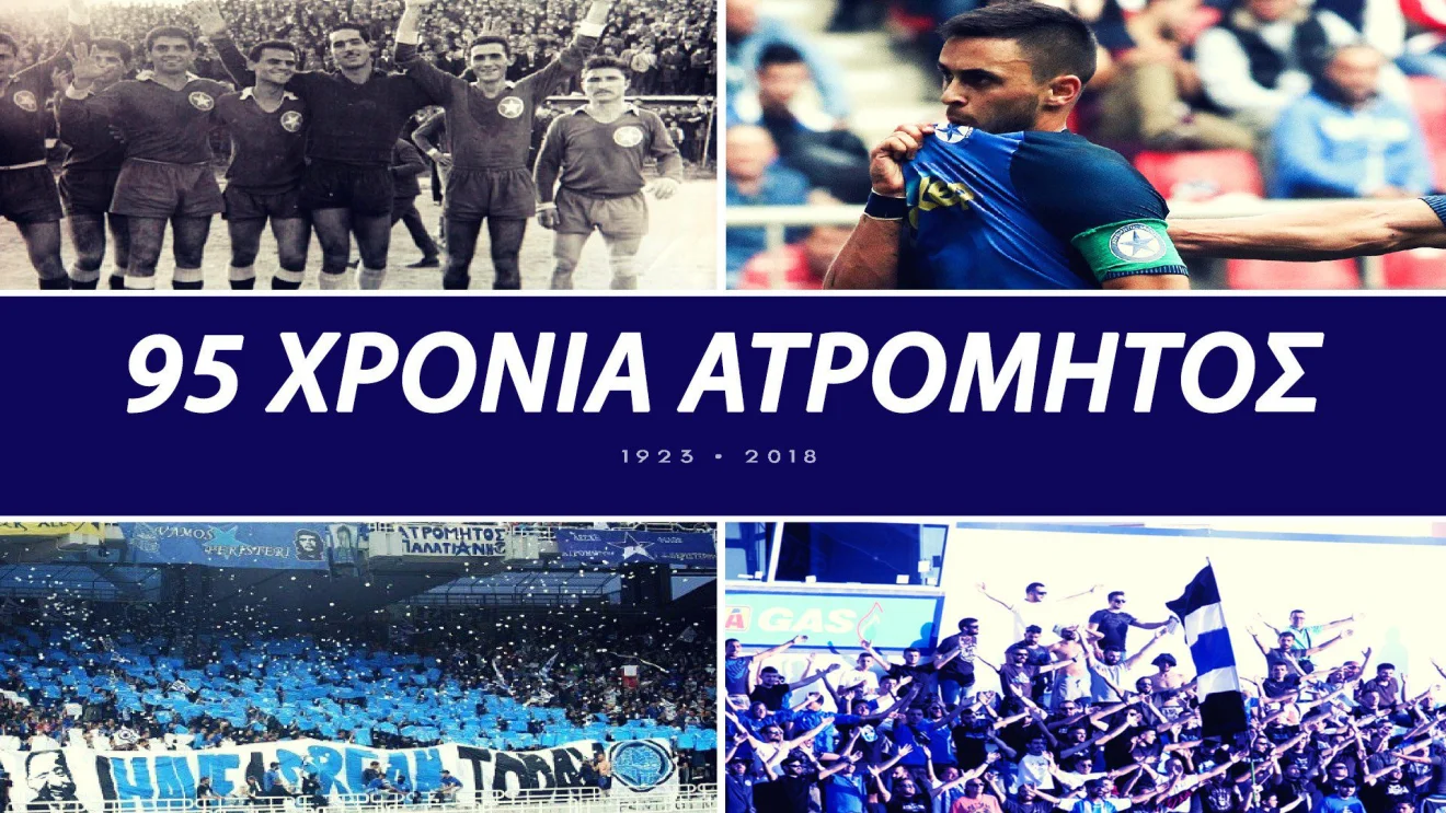 Ο Ατρόμητος έκλεισε 95 χρόνια ζωής