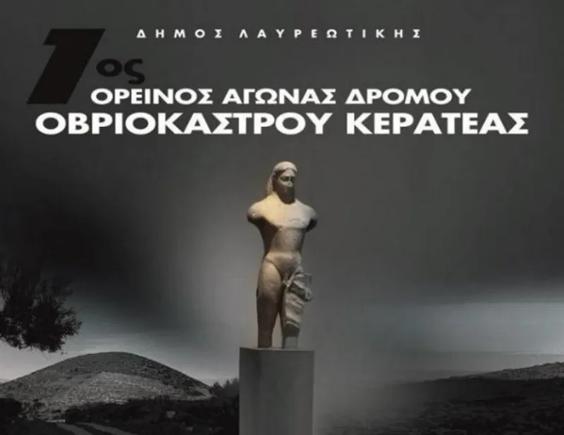 Στη Κερατέα τιμούν, δεν ξεχνούν…