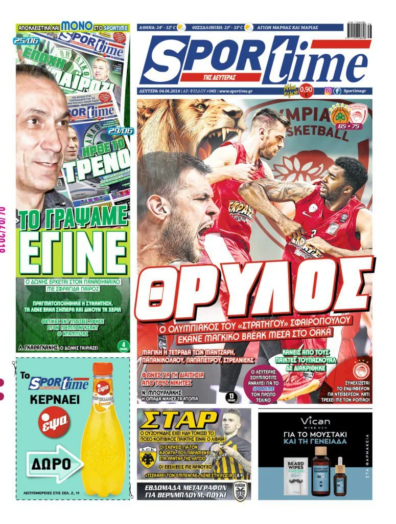 Διαβάστε σήμερα στο Sportime: «Θρύλος με στρατηγό Σφαιρόπουλο»