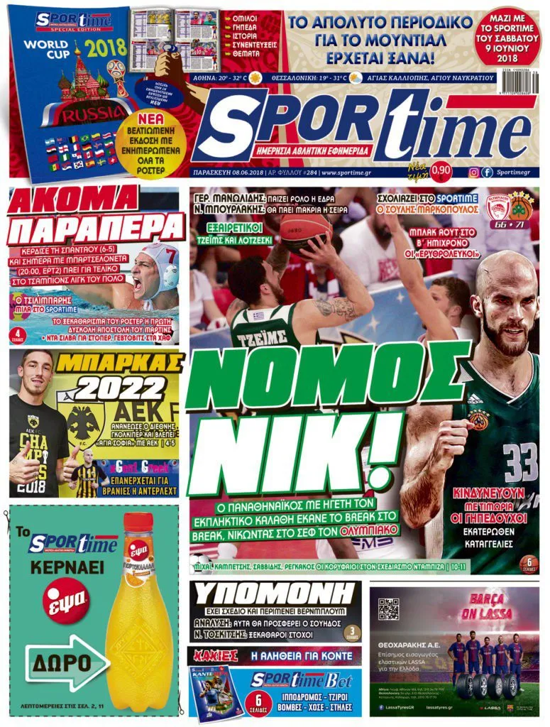 Διαβάστε σήμερα στο Sportime: «Νόμος Νικ»