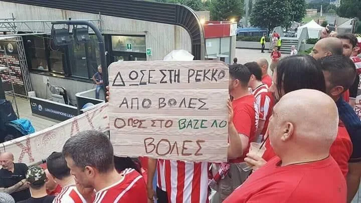 Αποβολές, όπως... βολές
