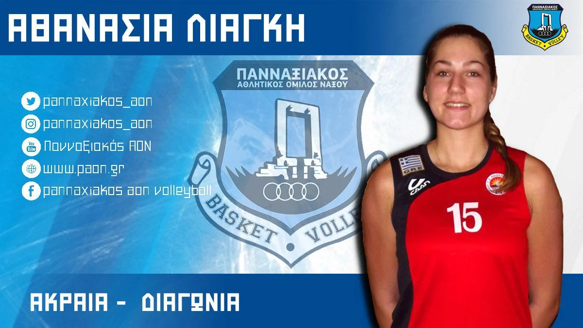 Κάτοικος Νάξου η Λιάγκη