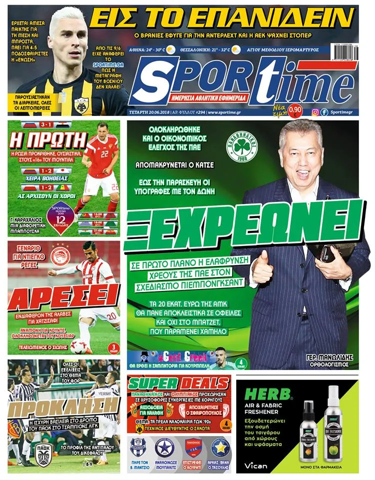 Διαβάστε σήμερα στο Sportime: «Ο Παϊρόζ ξεχρεώνει»