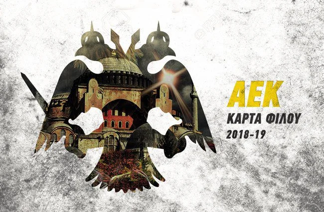 Οι νέες κάρτες μέλους της Ερασιτεχνικής ΑΕΚ
