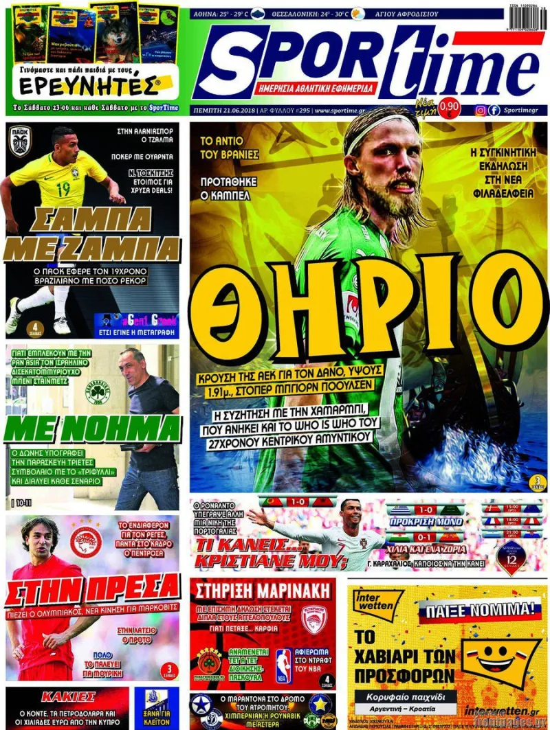 Διαβάστε σήμερα στο Sportime: «Ένα θηρίο για την ΑΕΚ»