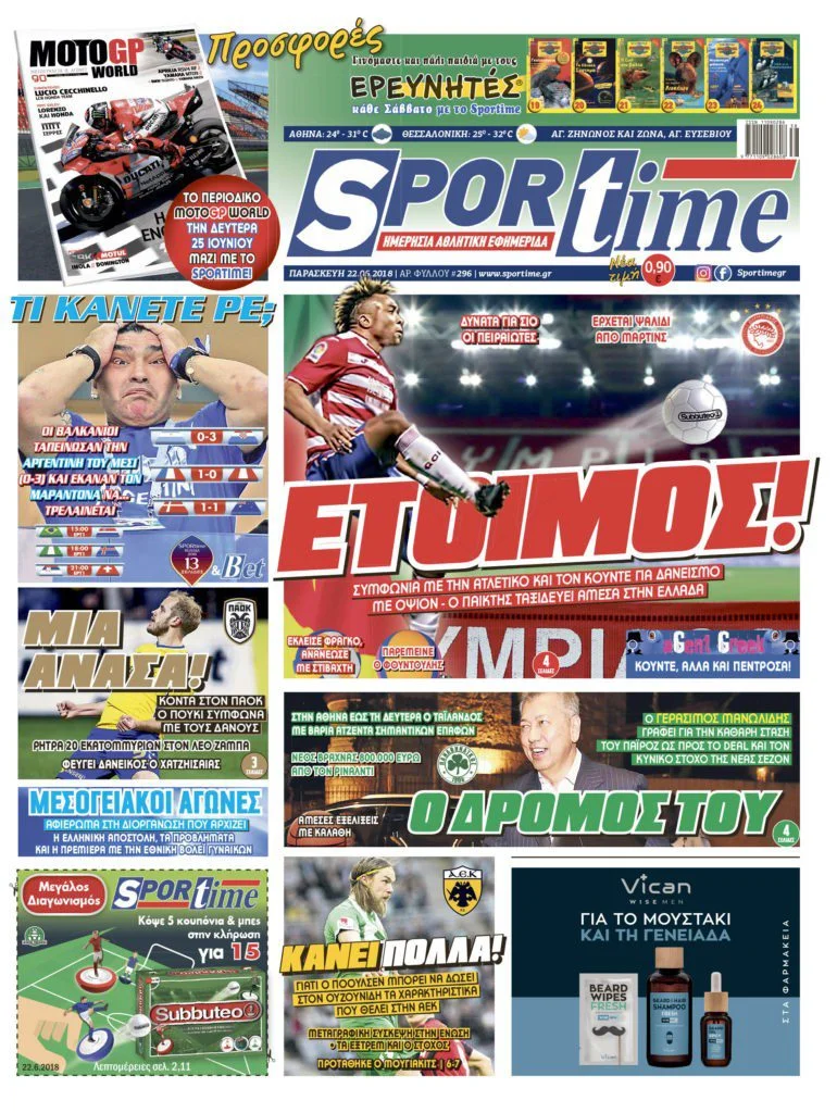Διαβάστε σήμερα στο Sportime: Ετοιμος ο Κουντέ!
