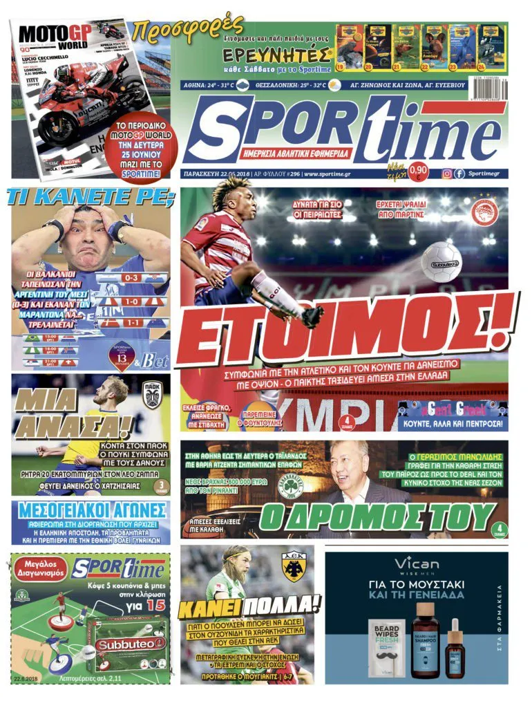 Διαβάστε σήμερα στο Sportime: Ετοιμος ο Κουντέ!