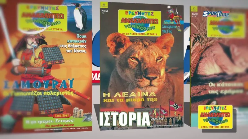 Μη χάσετε μαζί με το Sportime του Σαββάτου τους "Ερευνητές"!