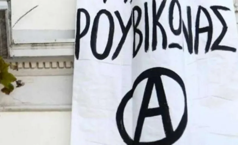 Πρόσκληση Ρουβίκωνα για νέα μέλη