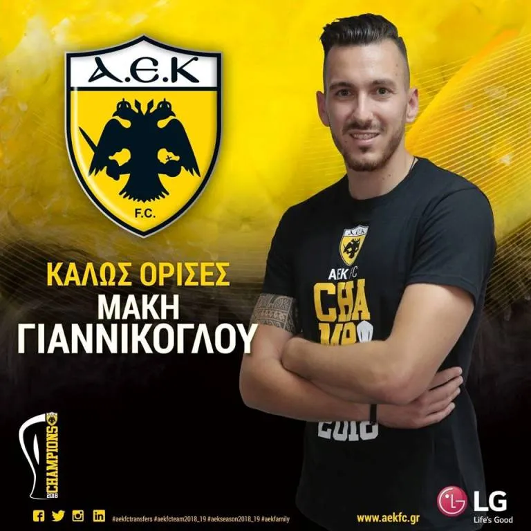 Ανακοίνωσε και Γιαννίκογλου η ΑΕΚ