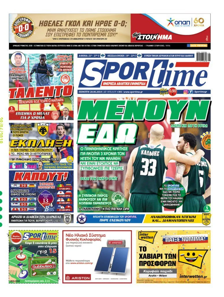Διαβάστε σήμερα στο Sportime: «Μένουν εδώ»