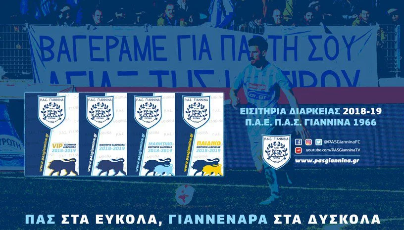 Μεγάλες εκπτώσεις στα εισιτήρια διαρκείας του ΠΑΣ Γιάννινα
