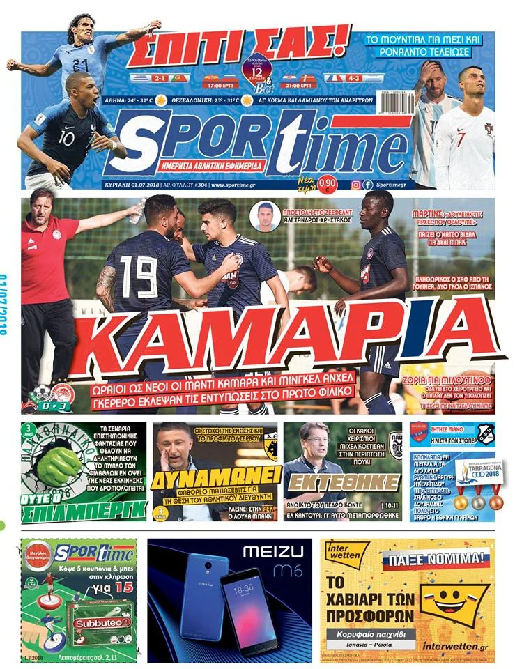 Διαβάστε σήμερα στο Sportime: «Καμάρια»