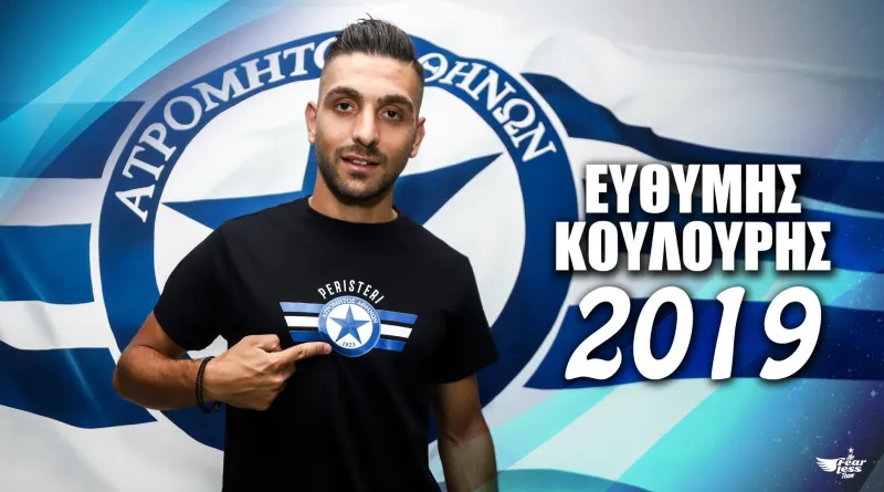 Επίσημα στον Ατρόμητο ο Κουλούρης