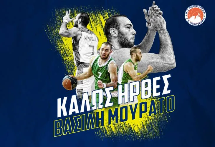 Ανακοίνωσε Μουράτο το Περιστέρι