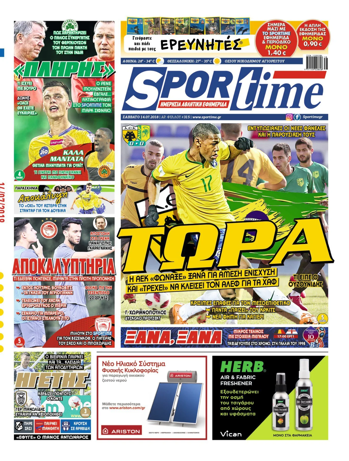 Διαβάστε σήμερα στο Sportime: «Τώρα»