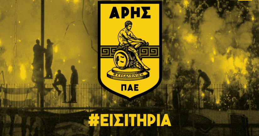 Τα εισιτήρια του Άρης-ΑΕΚ