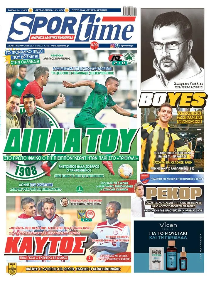Διαβάστε σήμερα στο Sportime: «Δίπλα του»