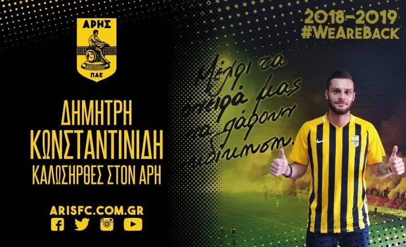 Οριστικά στον Άρη ο Κωνσταντινίδης