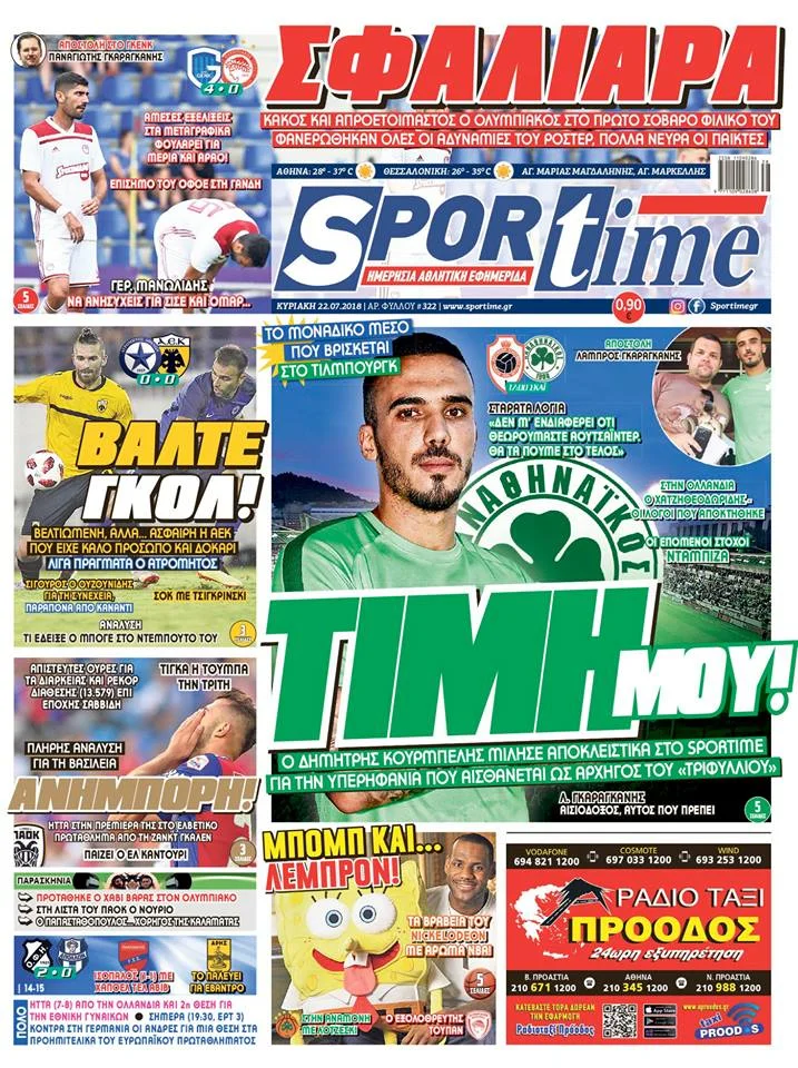Διαβάστε σήμερα στο Sportime: «Τιμή μου!»