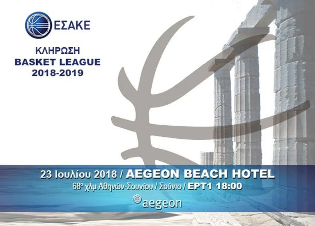 Κληρώνει για τη νέα Basket League