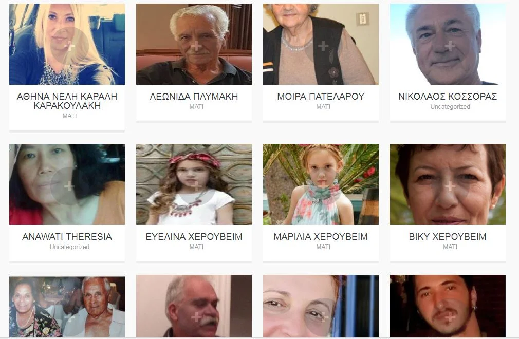 Ηλεκτρονική βάση δεδομένων για τους αγνοούμενους από τις πυρκαγιές!