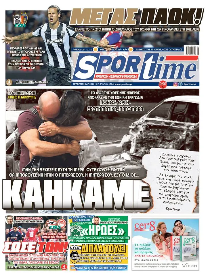 Διαβάστε σήμερα στο Sportime: «Καήκαμε»