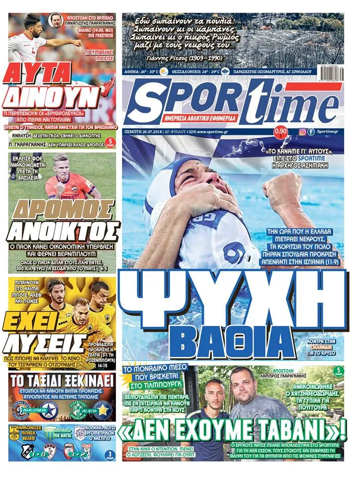 Διαβάστε σήμερα στο Sportime: «Ψυχή βαθιά»